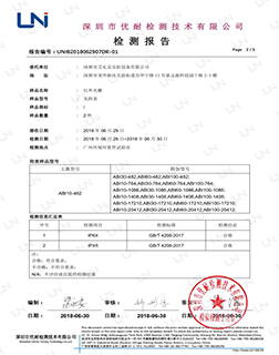 IP防護等級檢測