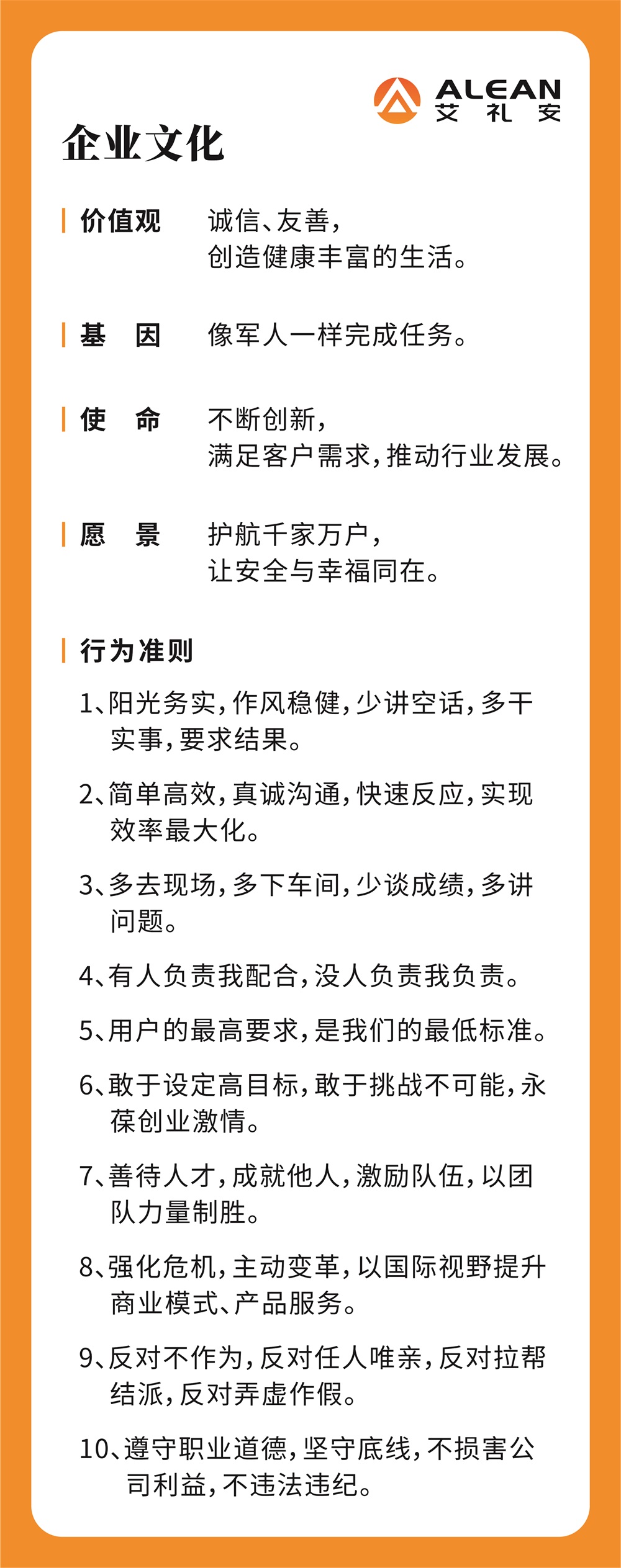 新使命，新征程——艾禮安發布全新升級版企業文化