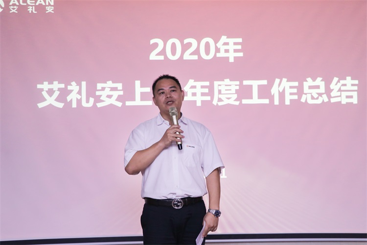 團結一心，勇毅前行——艾禮安隆重舉辦2020年中總結暨表彰大會