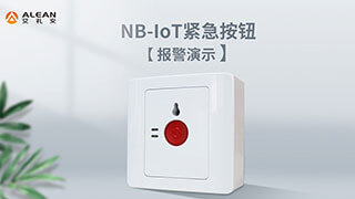 NB-IoT緊急按鈕報警演示