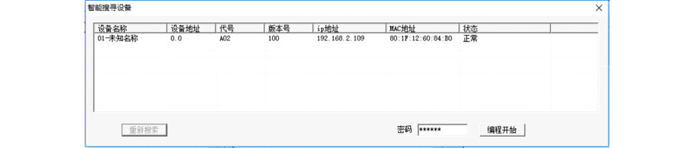 POE網絡主動紅外電子光柵使用說明書