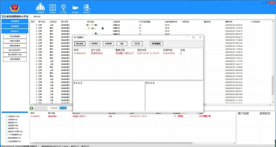 艾禮安居家隔離遠程監測系統守護戰“疫”防線