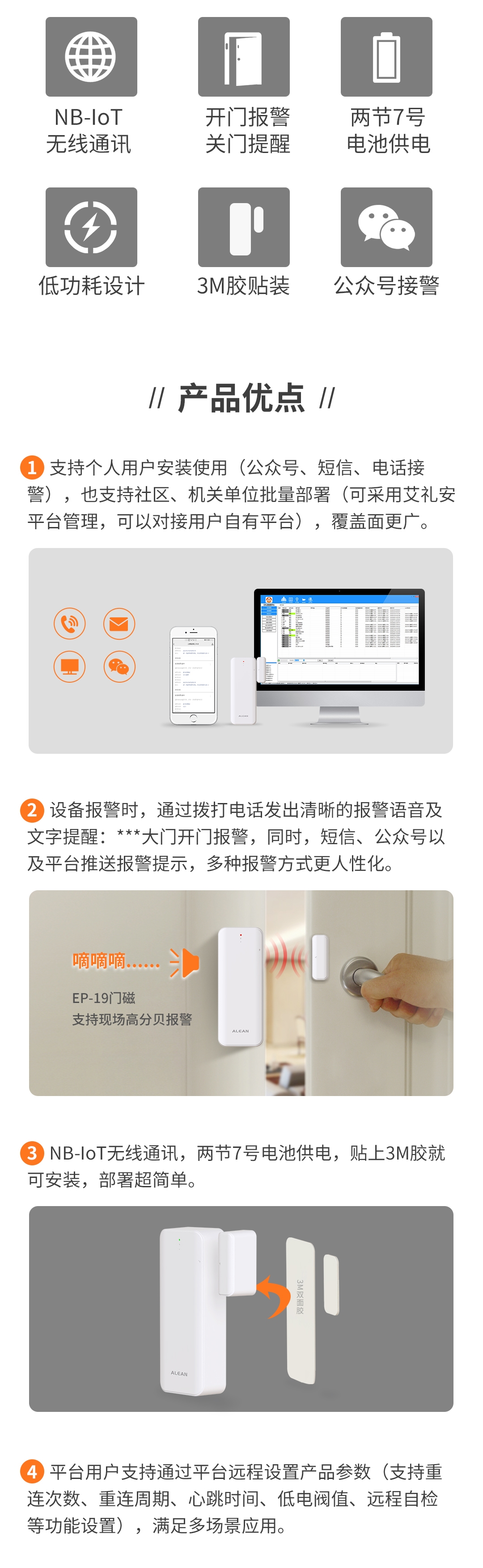 不止是電子封條：智能門磁的應用知多少