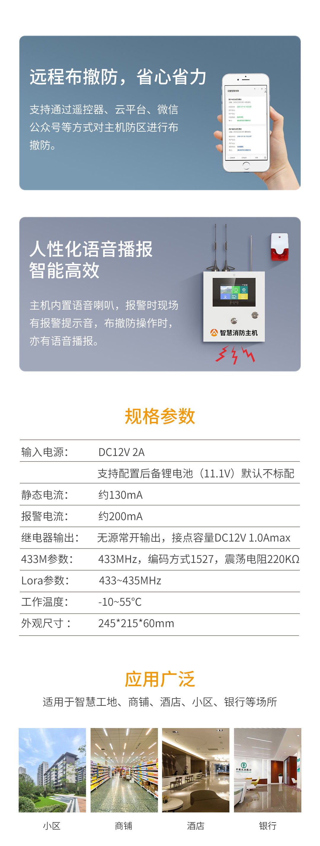 一分鐘了解艾禮安智慧消防主機