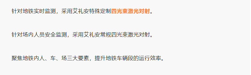 高鐵，城軌，機場…交通行業的艾禮安“身影”