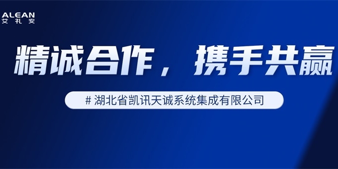 合作伙伴優秀案例分享——湖北凱訊天誠