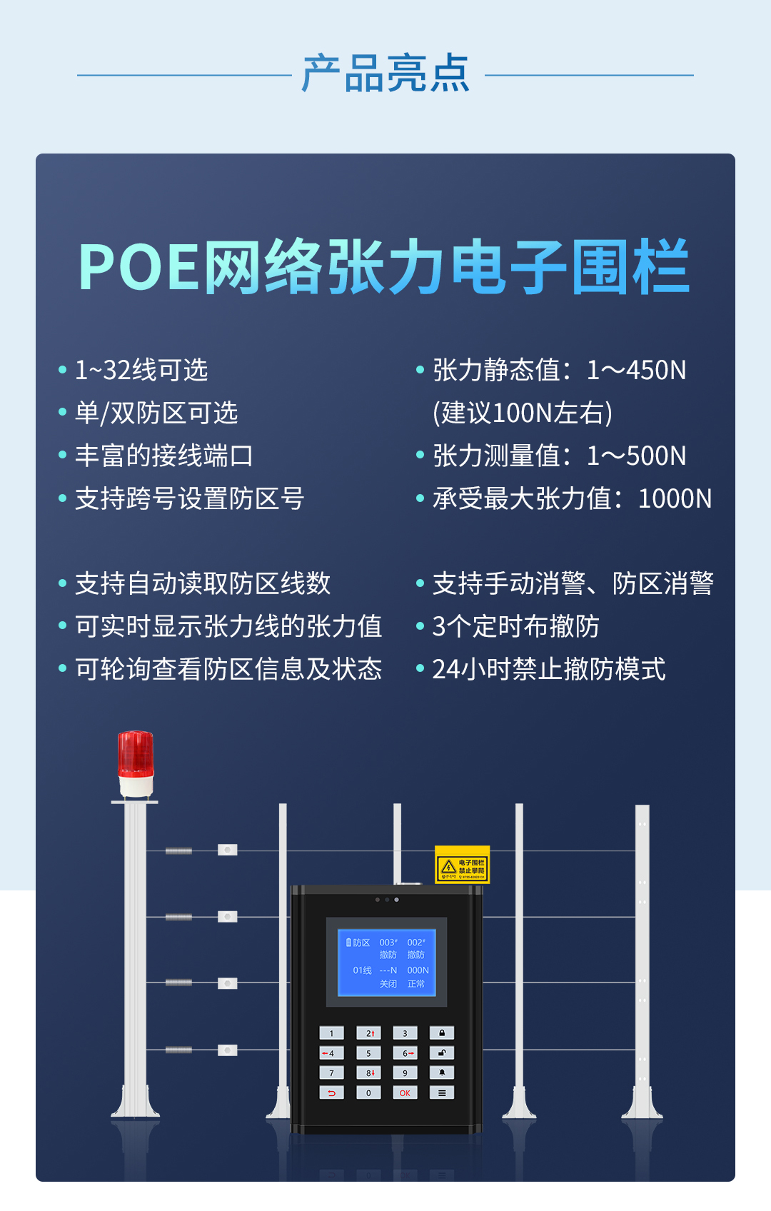 艾禮安網絡張力電子圍欄系統解決方案