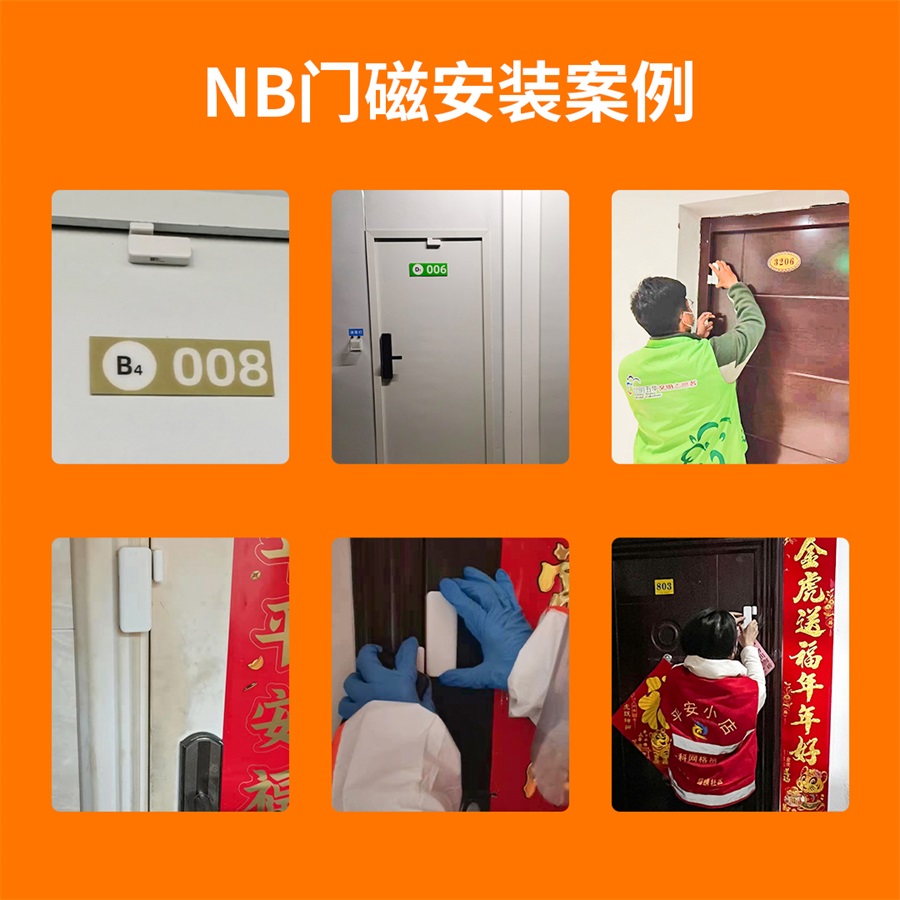 NB門磁的應用及其注意事項