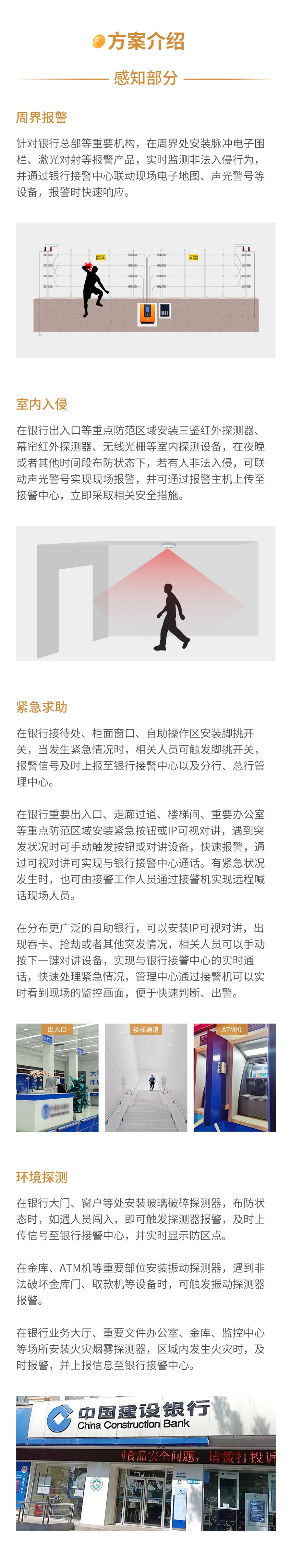 艾禮安銀行智慧報警解決方案