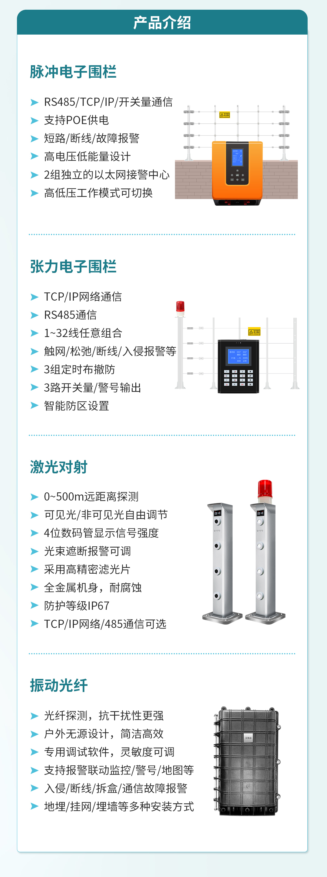 艾禮安智慧校園報警系統解決方案（新版）