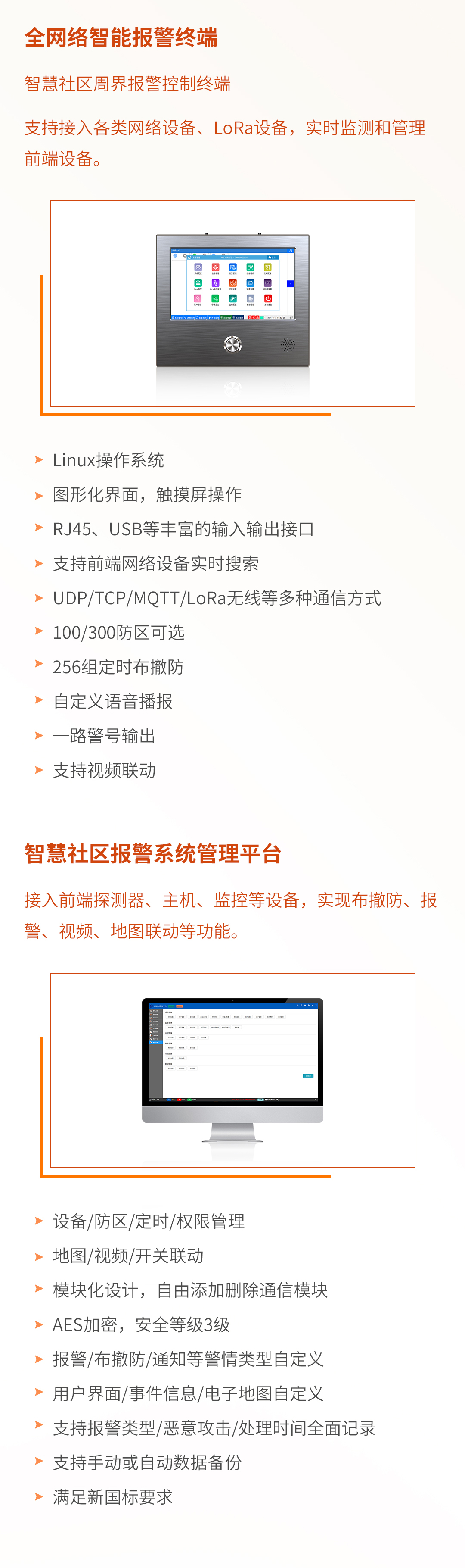 智慧社區中的報警系統要求