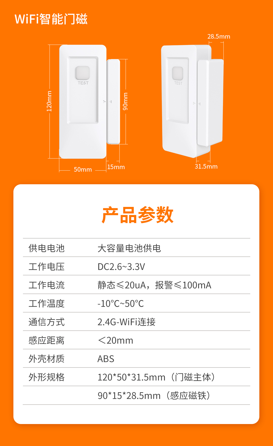 艾禮安WiFi智能門磁