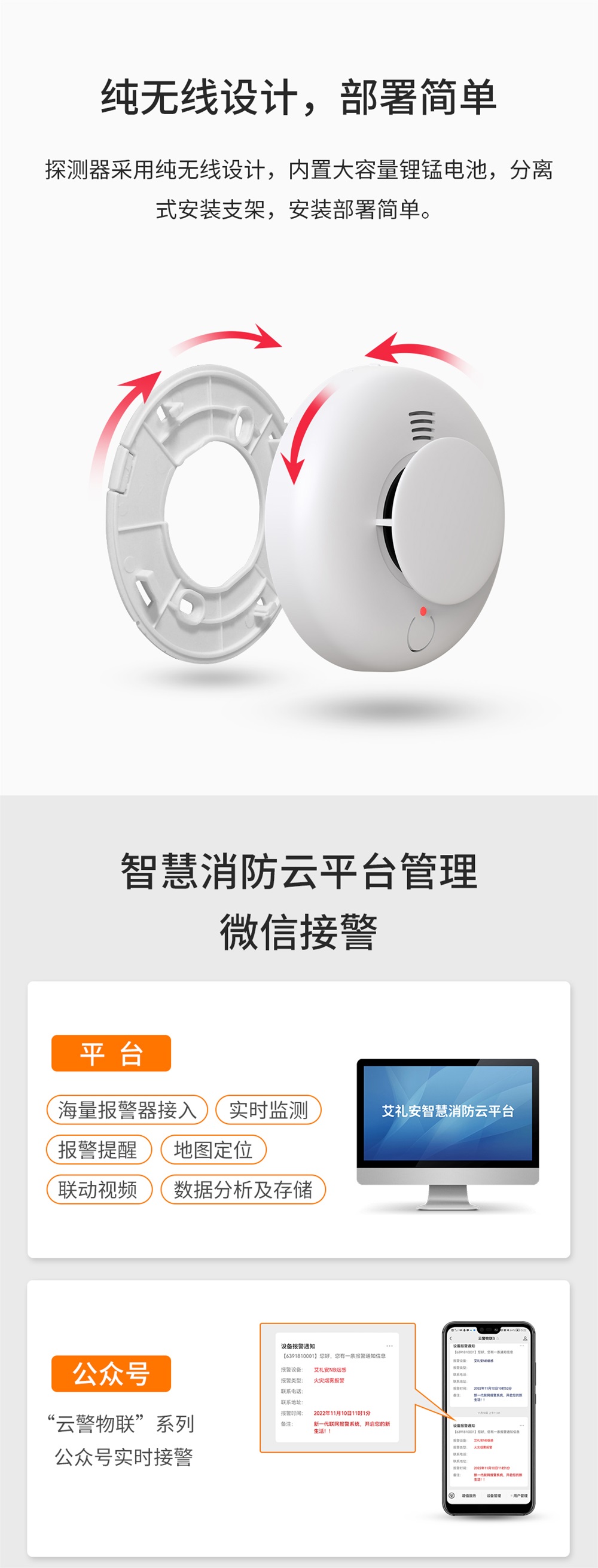 新品 ‖ 艾禮安NB-IoT智能煙霧報警器