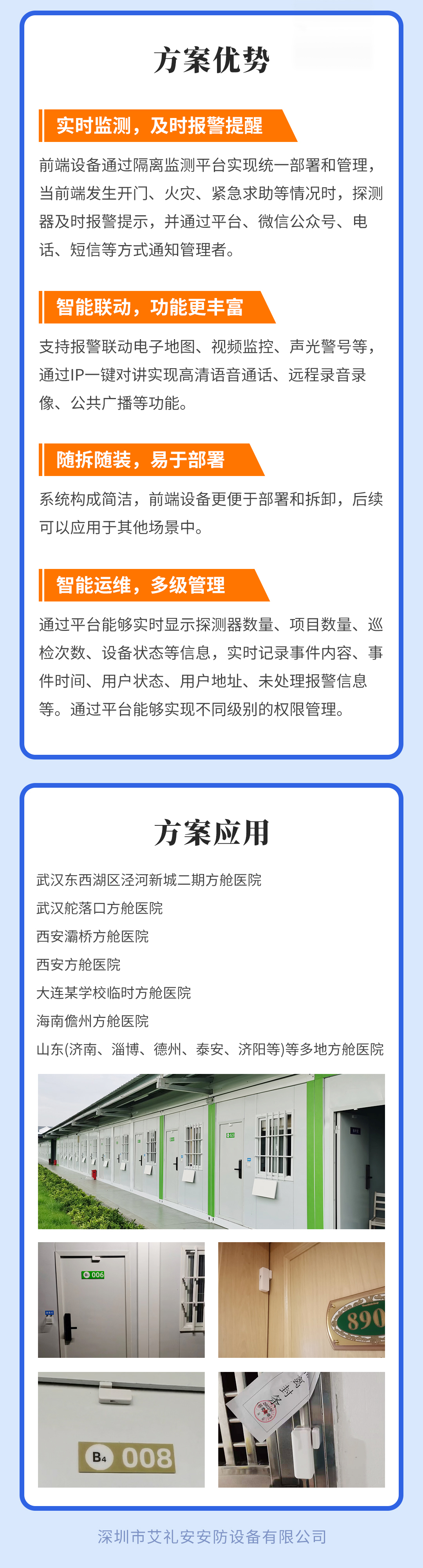 艾禮安方艙醫院隔離監測/報警求助方案