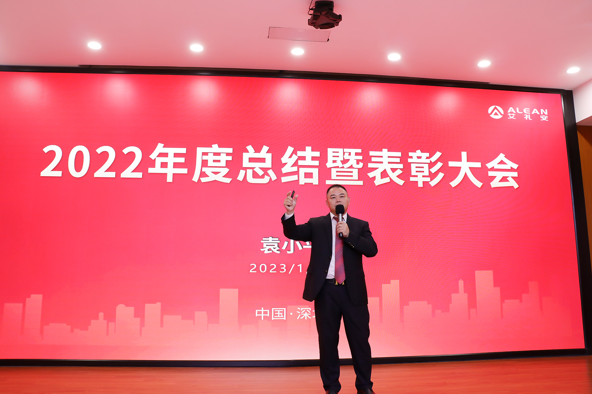 艾禮安2022年度總結表彰大會圓滿落幕