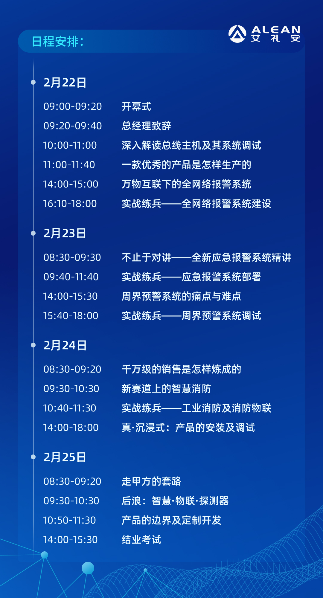 艾禮安第十三屆合作伙伴技術交流培訓大會即將開啟