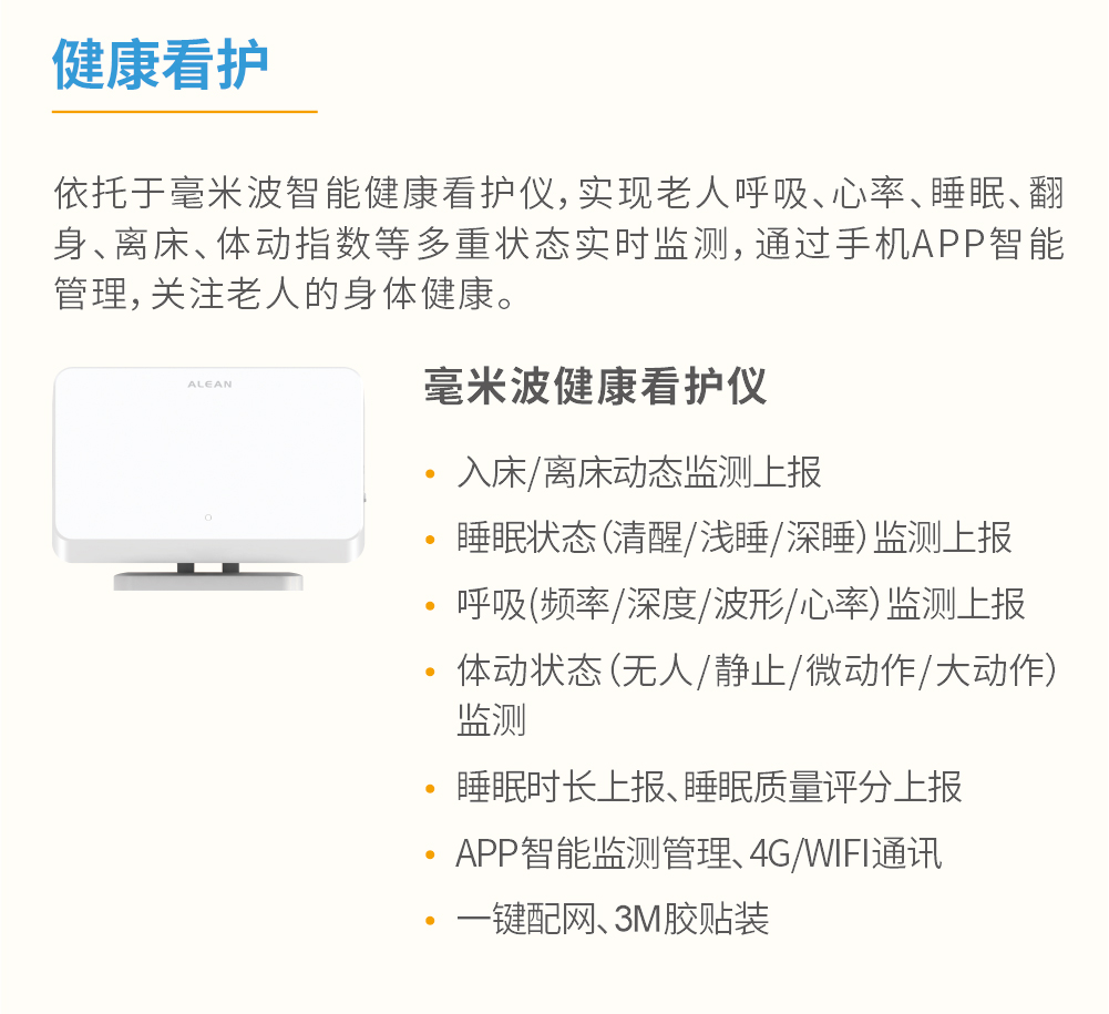 艾禮安智慧養老解決方案