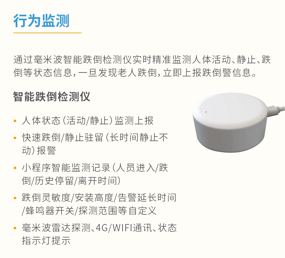 艾禮安智慧養老解決方案