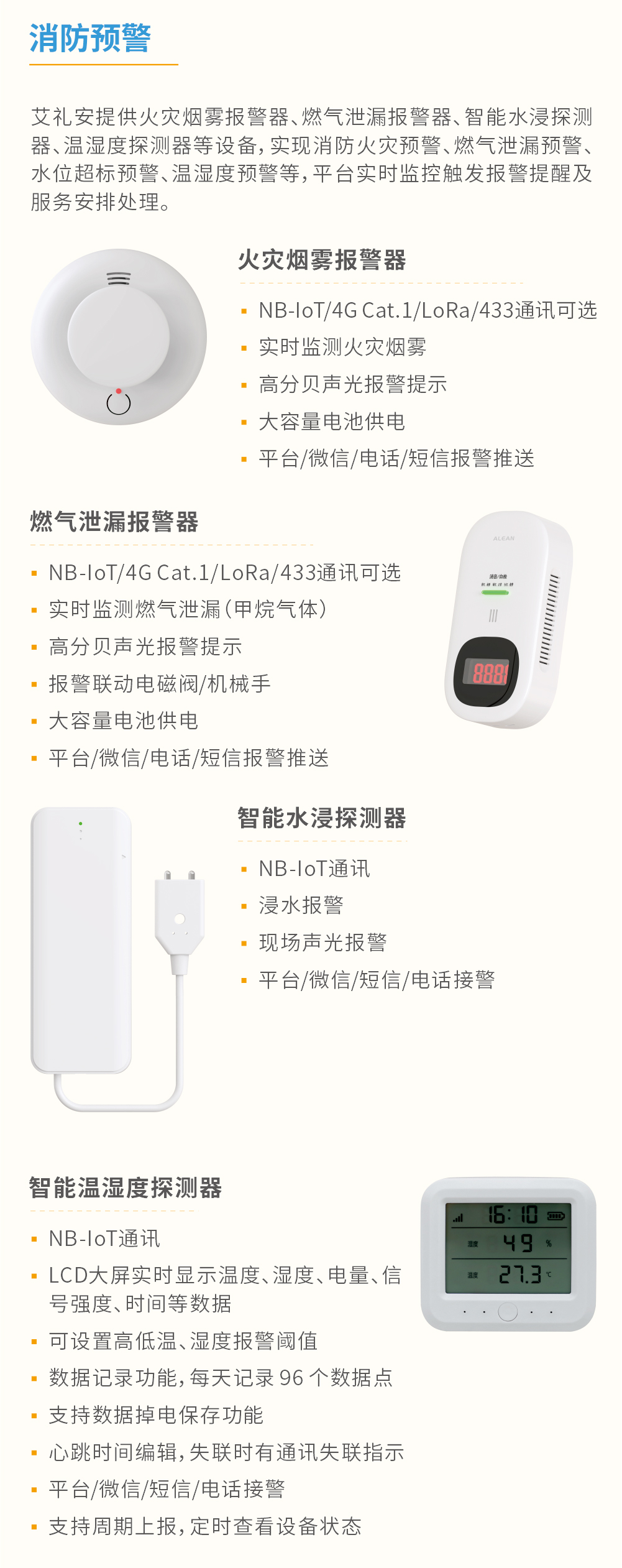 艾禮安智慧養老解決方案