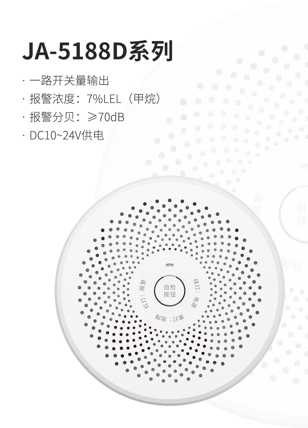 艾禮安家用燃氣報警器