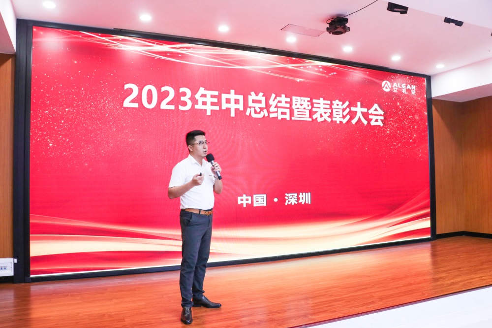 凝心聚力，蓄勢前行——艾禮安2023年中總結暨表彰大會圓滿落幕