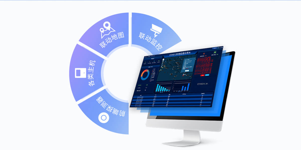 iCVAS-200物聯網云平臺