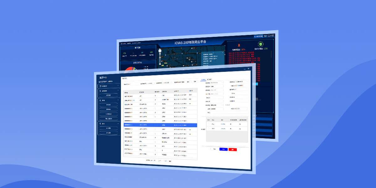 iCVAS-200物聯網云平臺