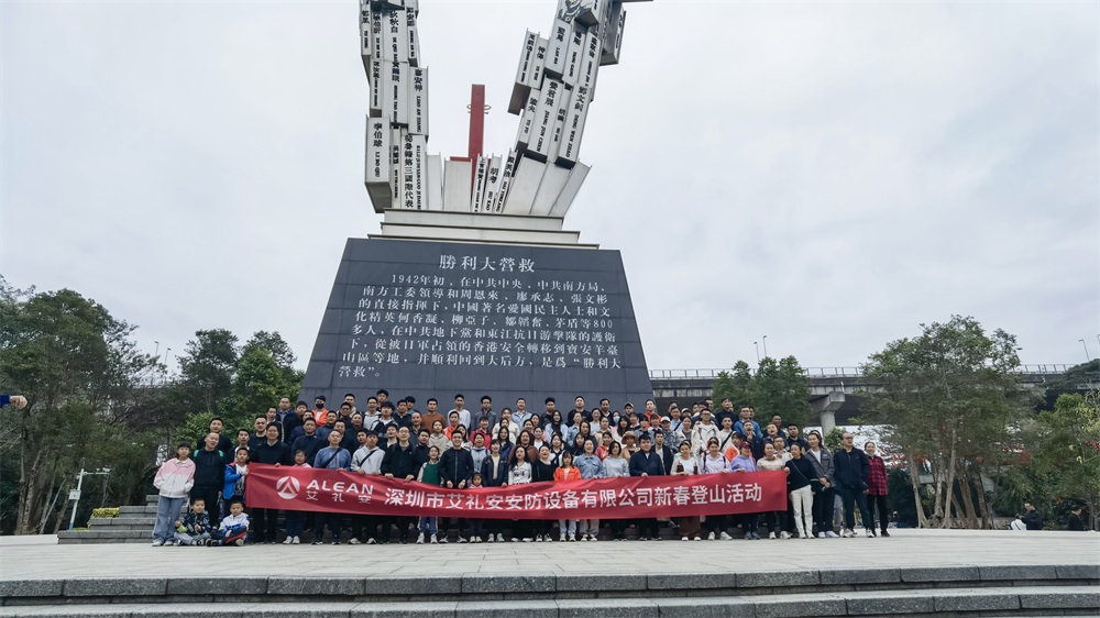 頂峰相見——艾禮安人新春登山之旅