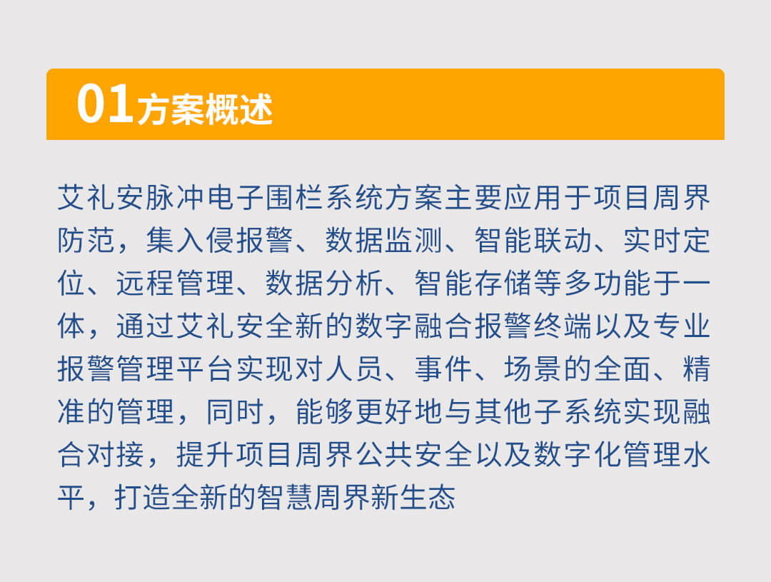 網絡脈沖電子圍欄系統解決方案