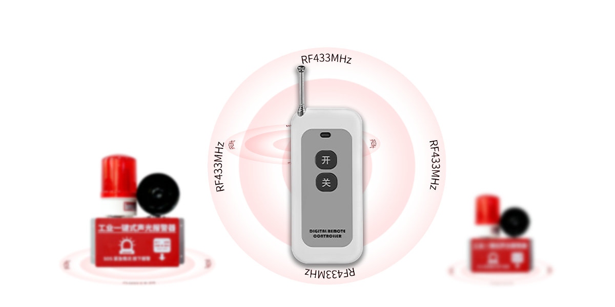 AN-910：工業一鍵式聲光報警器（無線版）